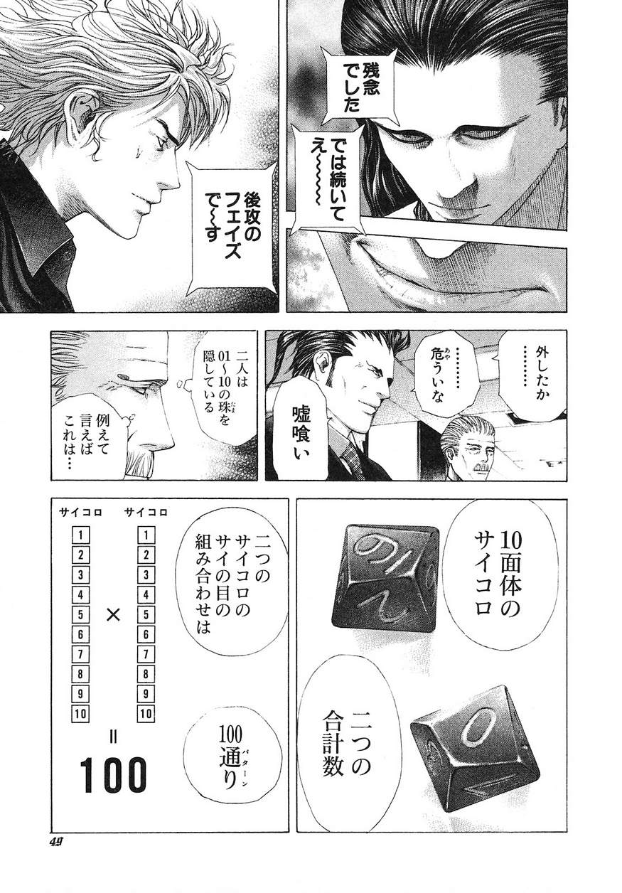 Usogui - Chapter 211 - Page 7